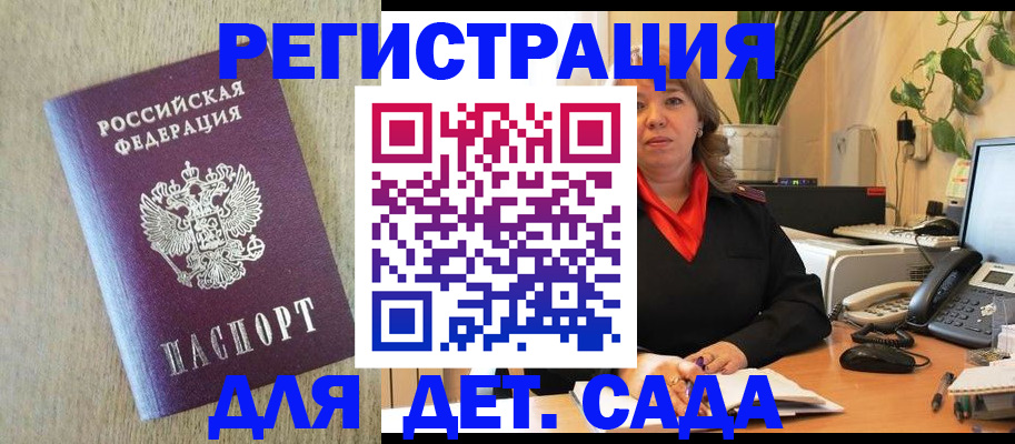 регистрация в Новодвинске