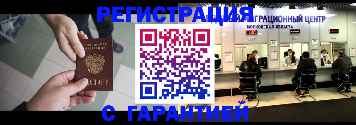 временная регистрация 2025 в Новодвинске