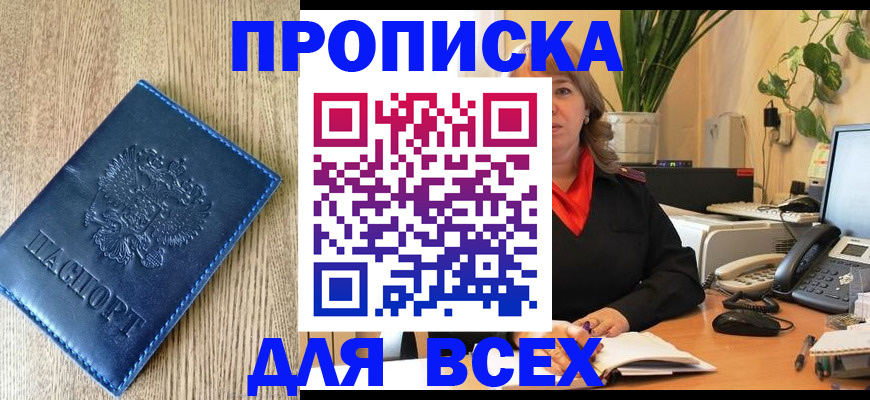 временная регистрация в квартире в Новодвинске