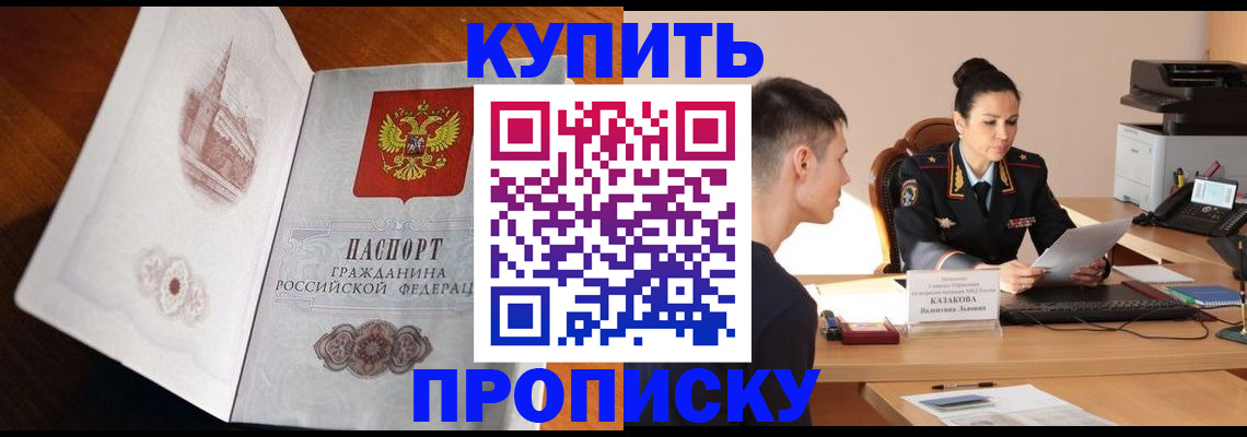 прописка штамп в Новодвинске