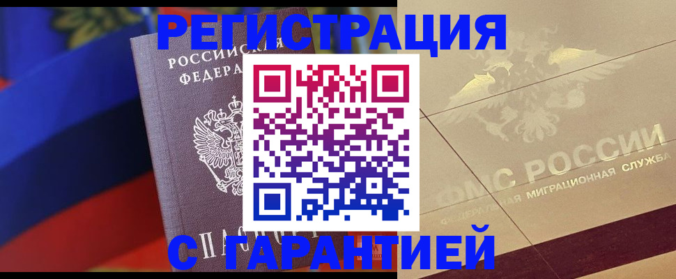 прописка регистрация в Новодвинске