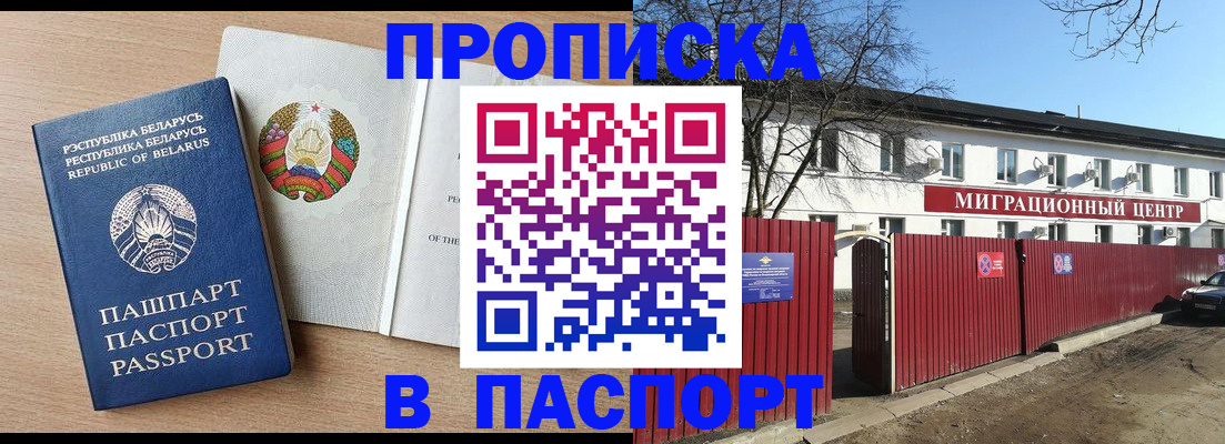 прописка для военкомата в Новодвинске